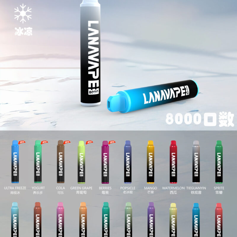 LANA ZOLT抛弃式8000口一次性(可充电)【滿十隻送一隻】