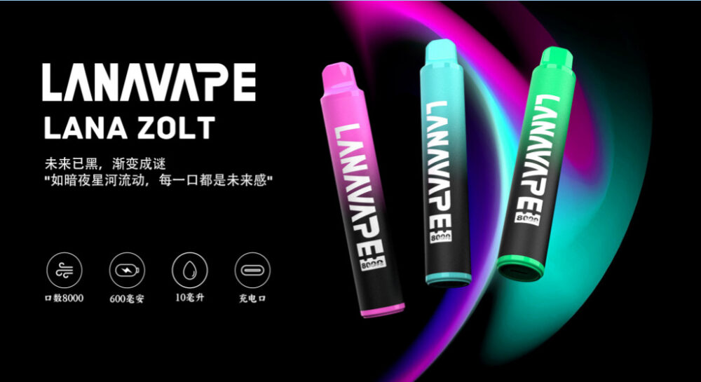 LANA ZOLT抛弃式8000口一次性(可充电)【滿十隻送一隻】