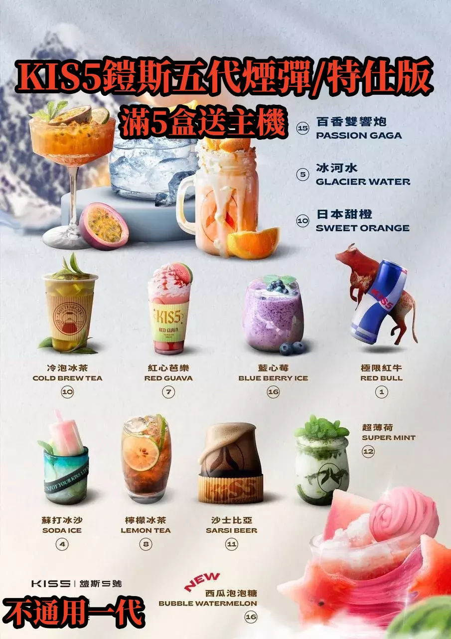KIS5鎧斯特仕版 五代煙彈 3顆入/不通用一代🍭(滿五盒送一隻主機)