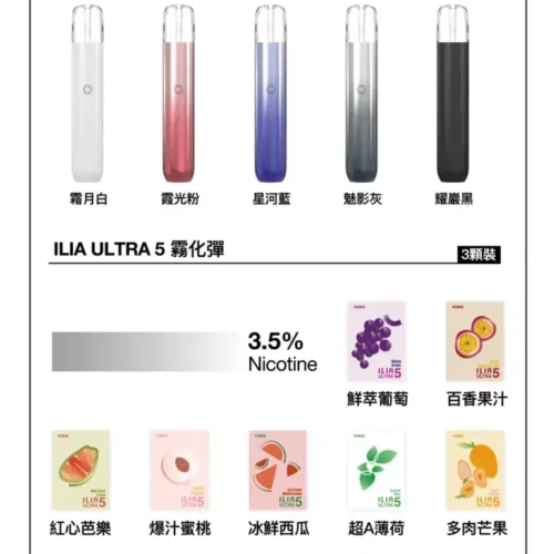 ILIA哩亞五代煙彈 / 3顆入 / 【每四盒送一隻主機】