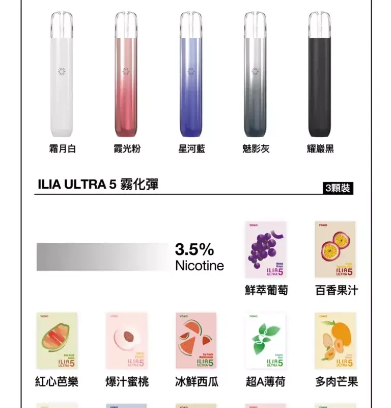 ILIA哩亞五代煙彈 / 3顆入 / 【每四盒送一隻主機】