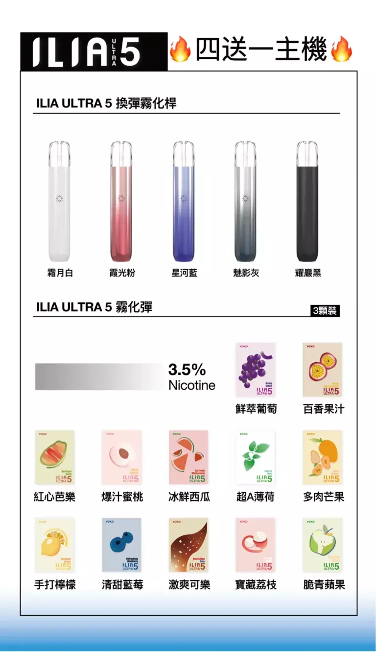 ILIA哩亞五代煙彈 / 3顆入 / 【每四盒送一隻主機】