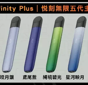 RELX悅刻五代主機 / 通用五六代煙彈